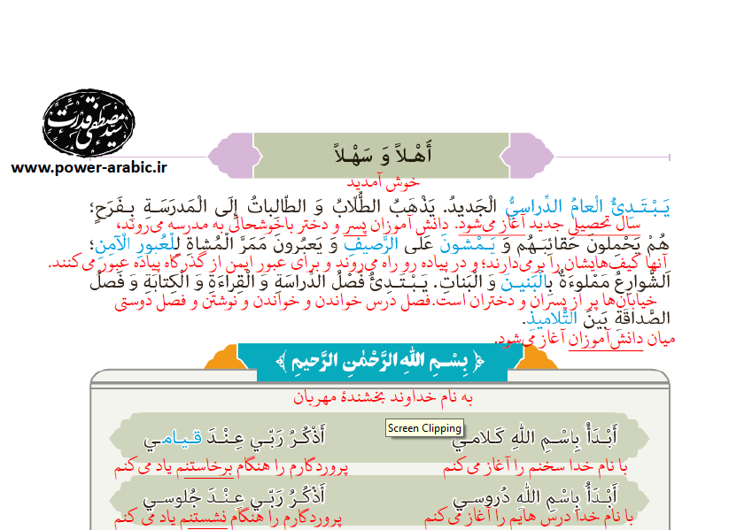 ترجمه متن و پاسخ تمارین درس 1 عربی نهم