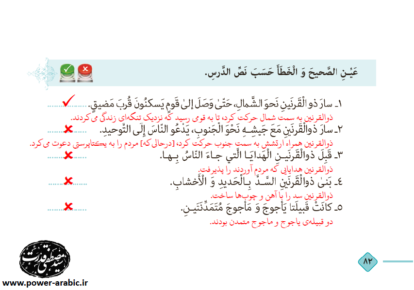 ترجمه متن و پاسخ تمارین درس 6 عربی دهم