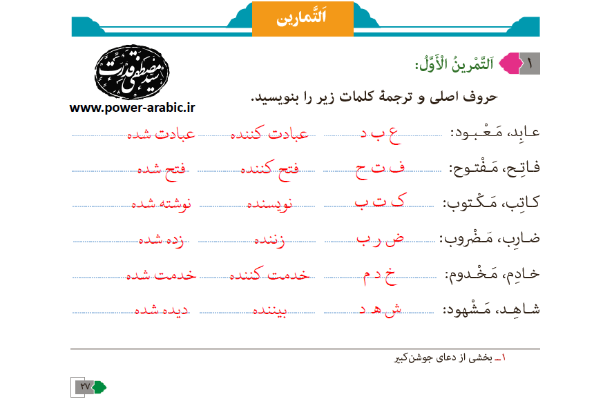 تمرین اول درس دوم عربی نهم