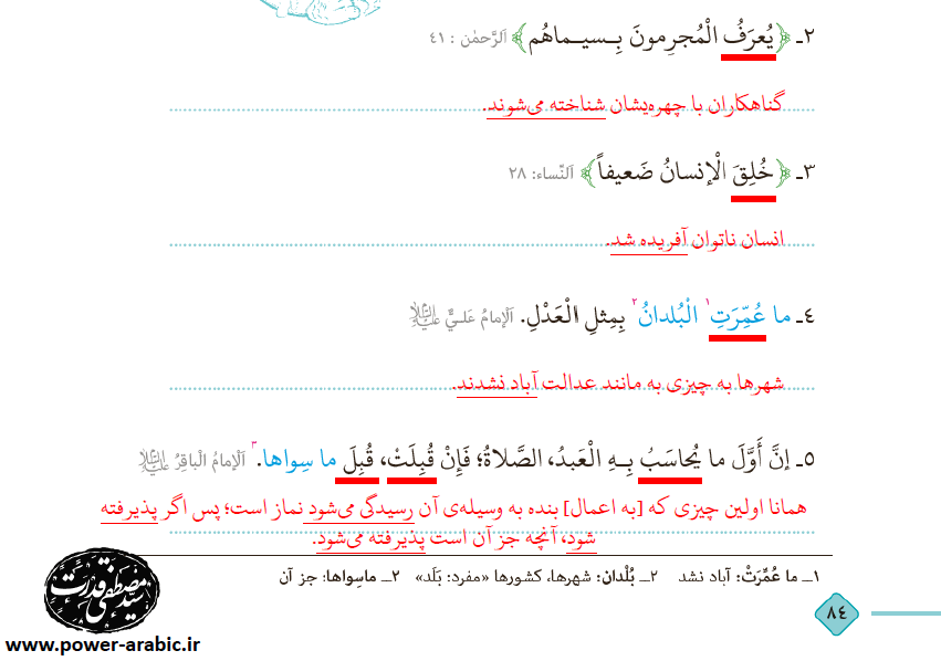 ترجمه متن و پاسخ تمارین درس 6 عربی دهم