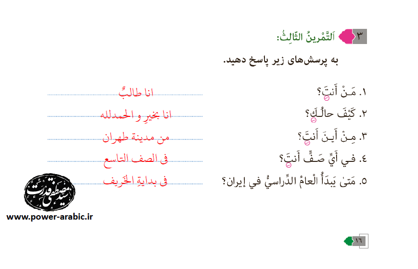 تمرین سوم درس 1 عربی نهم