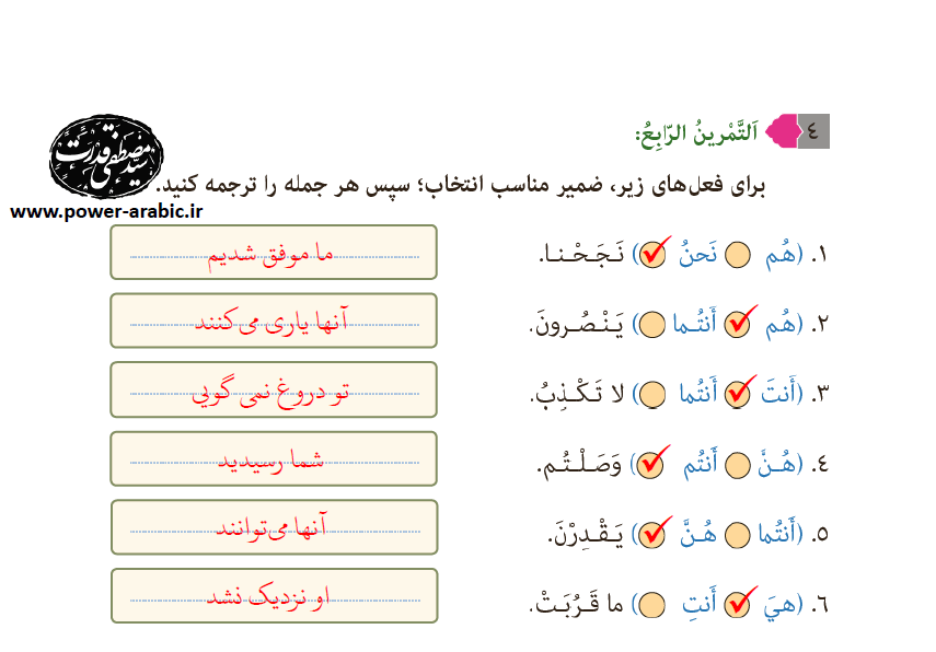 تمرین چهارم درس 1 عربی نهم