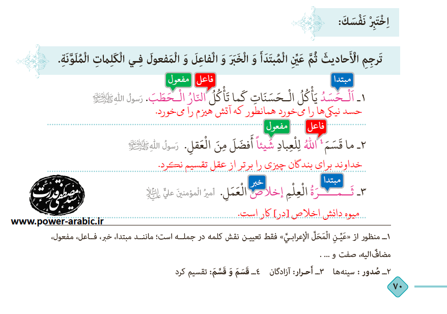 ترجمه متن و پاسخ تمارین درس 5 عربی دهم