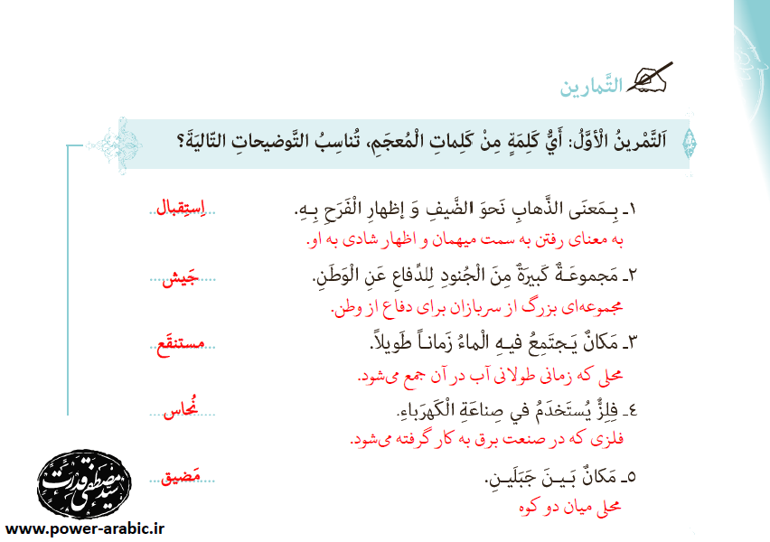 ترجمه متن و پاسخ تمارین درس 6 عربی دهم