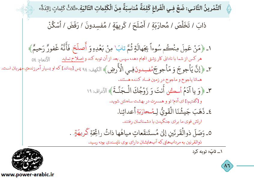 ترجمه متن و پاسخ تمارین درس 6 عربی دهم