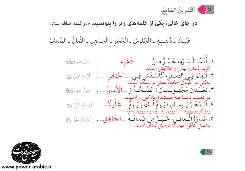 تمرین هفتم درس 1 عربی نهم