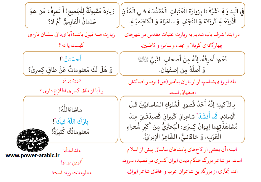 ترجمه متن و پاسخ تمارین درس 5 عربی دهم