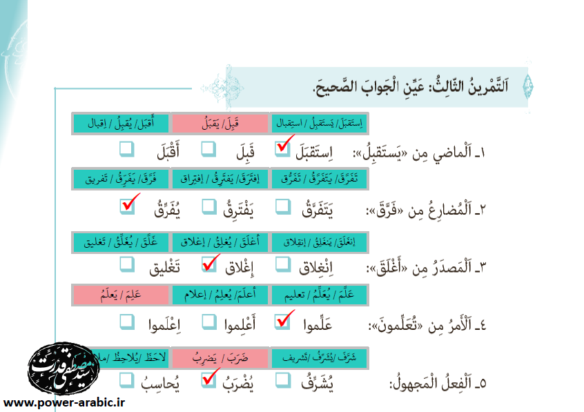 ترجمه متن و پاسخ تمارین درس 6 عربی دهم