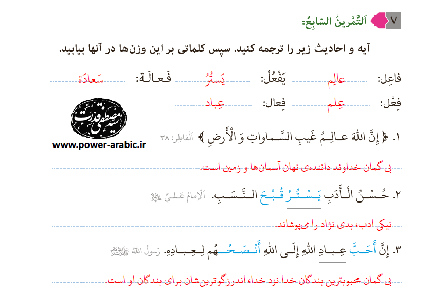 تمرین هفتم درس 2 عربی نهم