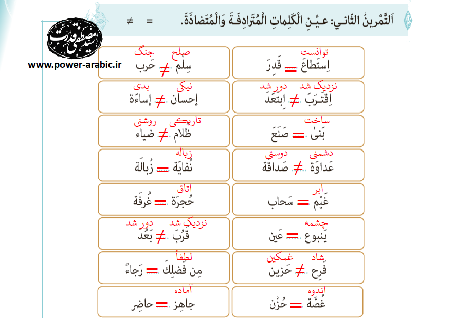 ترجمه متن و پاسخ تمارین درس 5 عربی دهم