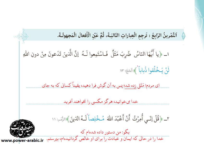 ترجمه متن و پاسخ تمارین درس 6 عربی دهم