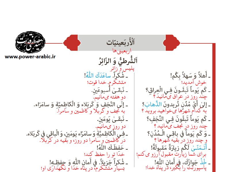 ترجمه الاربعینیات درس 1 عربی نهم