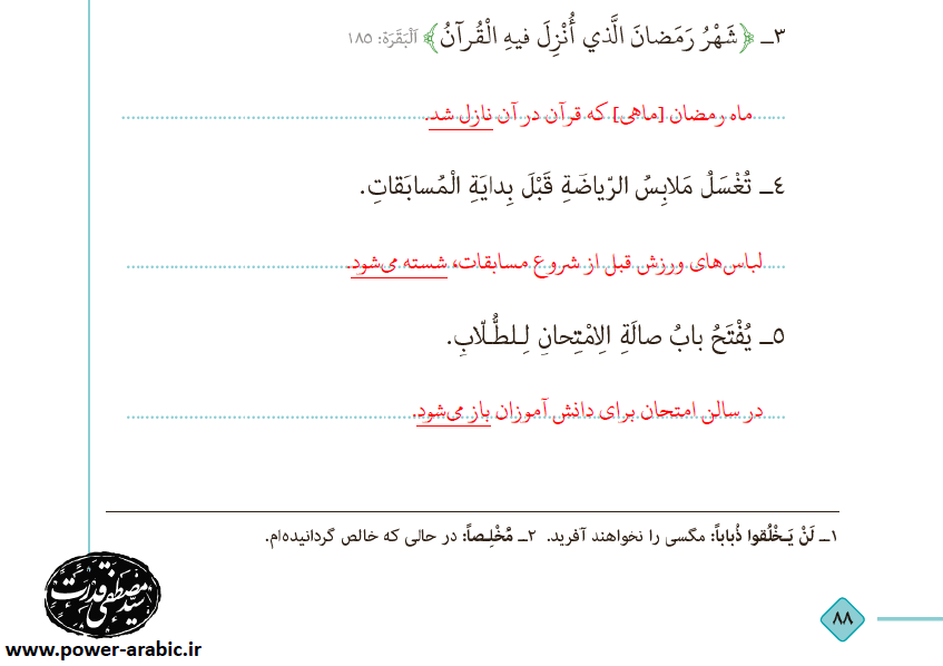 ترجمه متن و پاسخ تمارین درس 6 عربی دهم