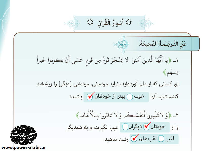 ترجمه متن و پاسخ تمارین درس 6 عربی دهم