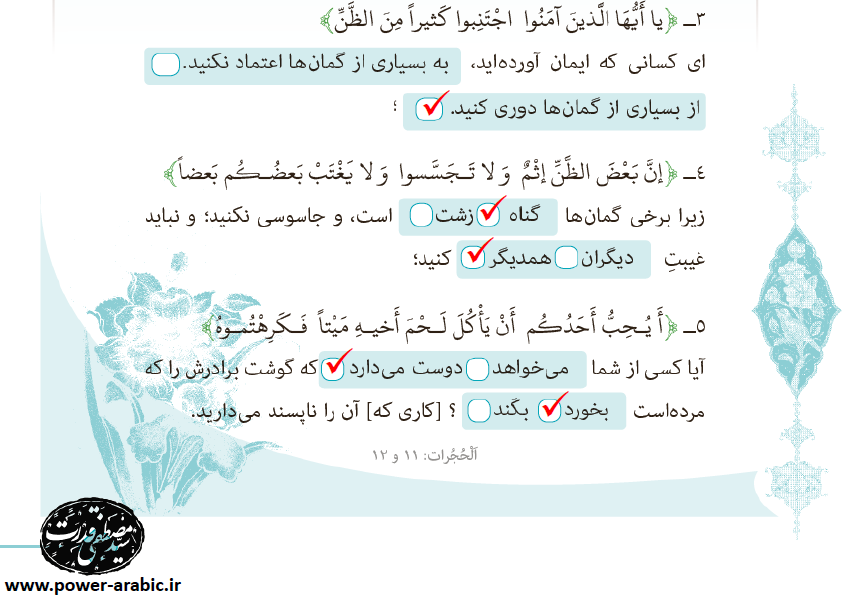 ترجمه متن و پاسخ تمارین درس 6 عربی دهم