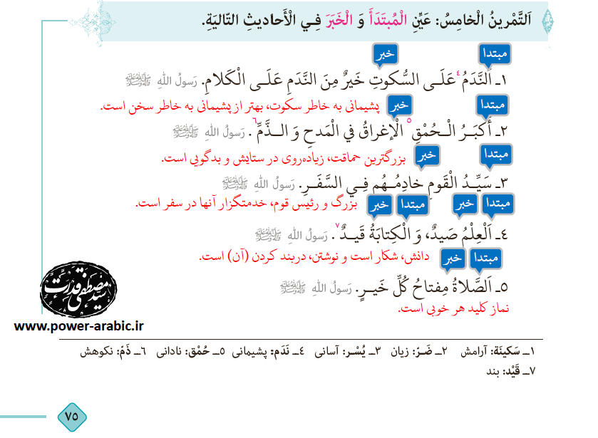 ترجمه متن و پاسخ تمارین درس 5 عربی دهم