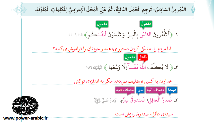 ترجمه متن و پاسخ تمارین درس 5 عربی دهم