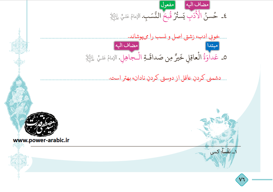 ترجمه متن و پاسخ تمارین درس 5 عربی دهم