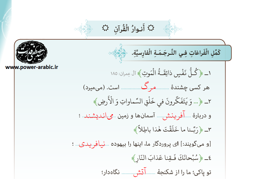 ترجمه متن و پاسخ تمارین درس 5 عربی دهم