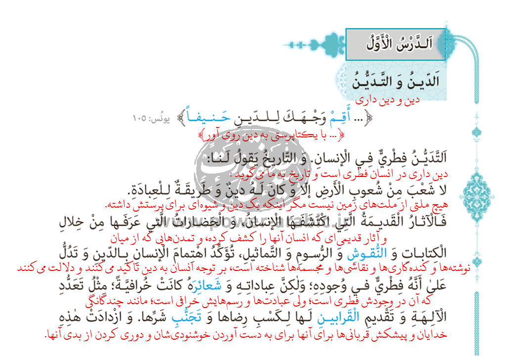 ترجمه متن و پاسخ تمارین درس 1 عربی دوازدهم