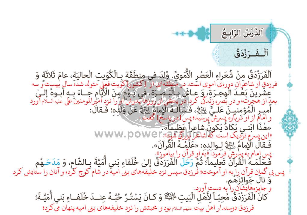 ترجمه متن و پاسخ تمارین درس 4 عربی دوازدهم