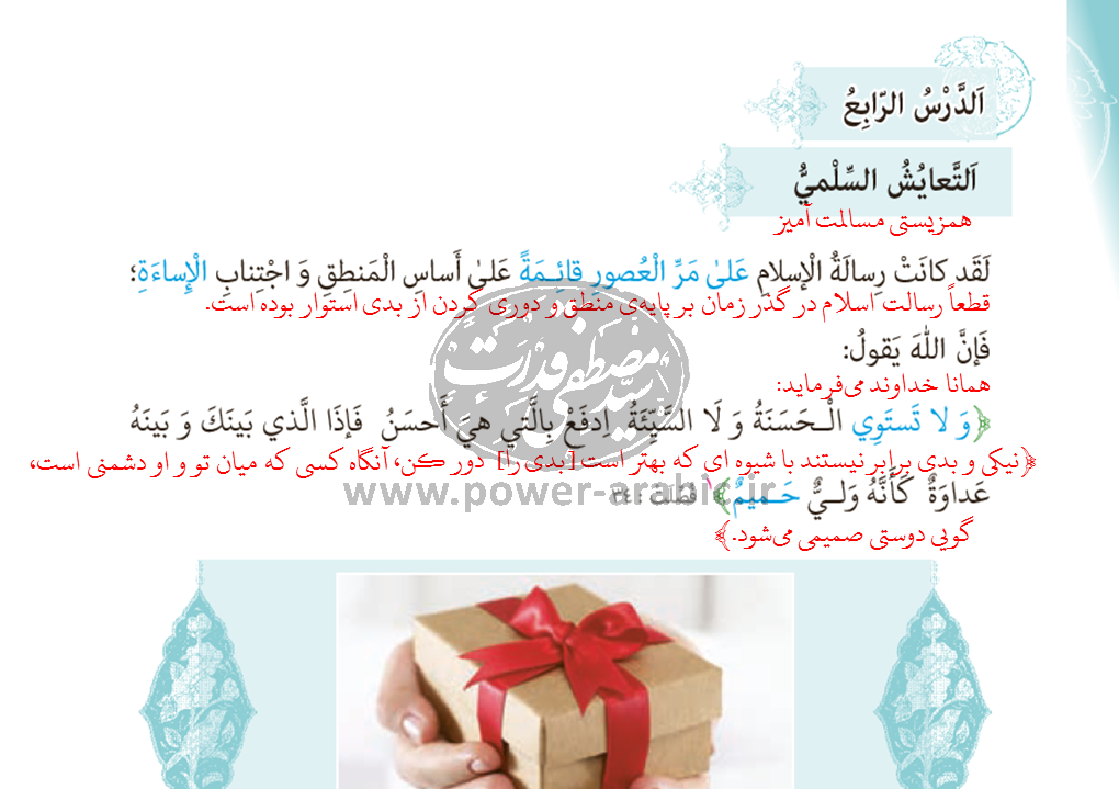 ترجمه متن و پاسخ تمارین درس 4 عربی دهم