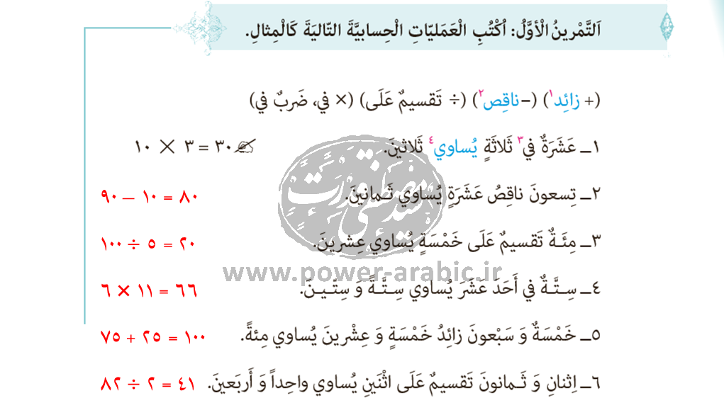 ترجمه متن و پاسخ تمارین درس 2 عربی دهم