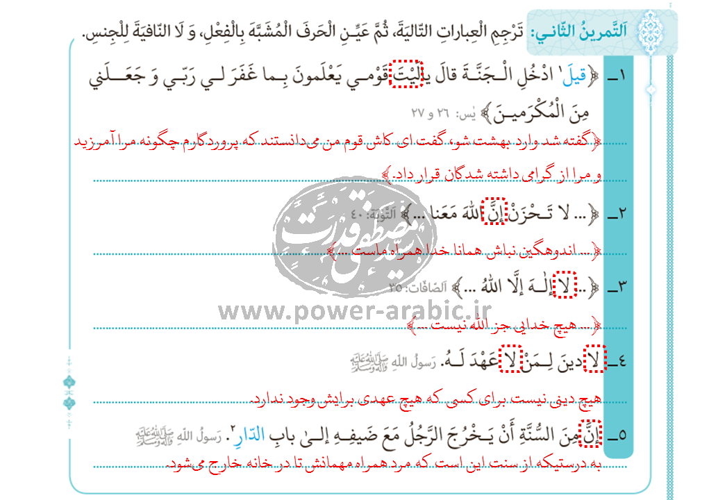 ترجمه متن و پاسخ تمارین درس 1 عربی دوازدهم