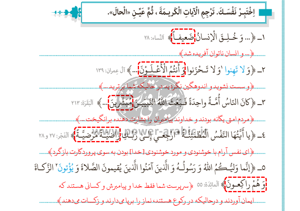 ترجمه متن و پاسخ تمارین درس 2 عربی دوازدهم