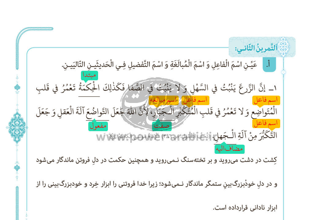 ترجمه متن و پاسخ تمارین درس 4 عربی دوازدهم