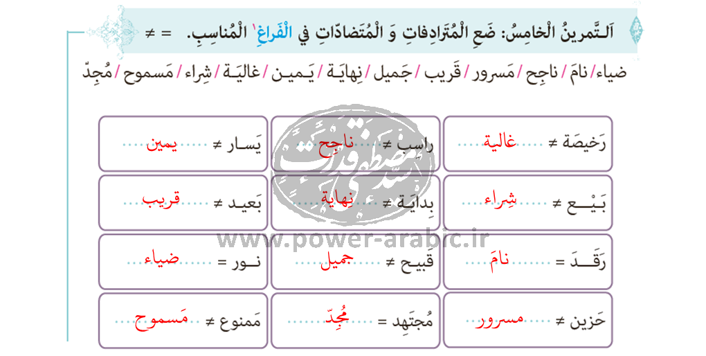 ترجمه متن و پاسخ تمارین درس 1 عربی دهم