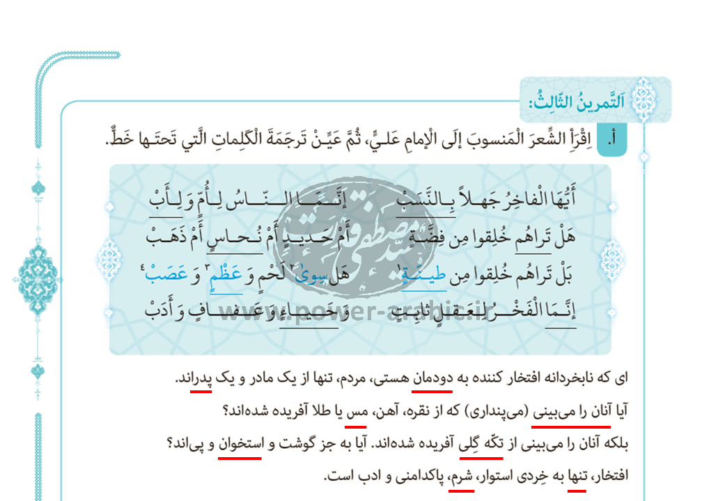 ترجمه متن و پاسخ تمارین درس 1 عربی دوازدهم