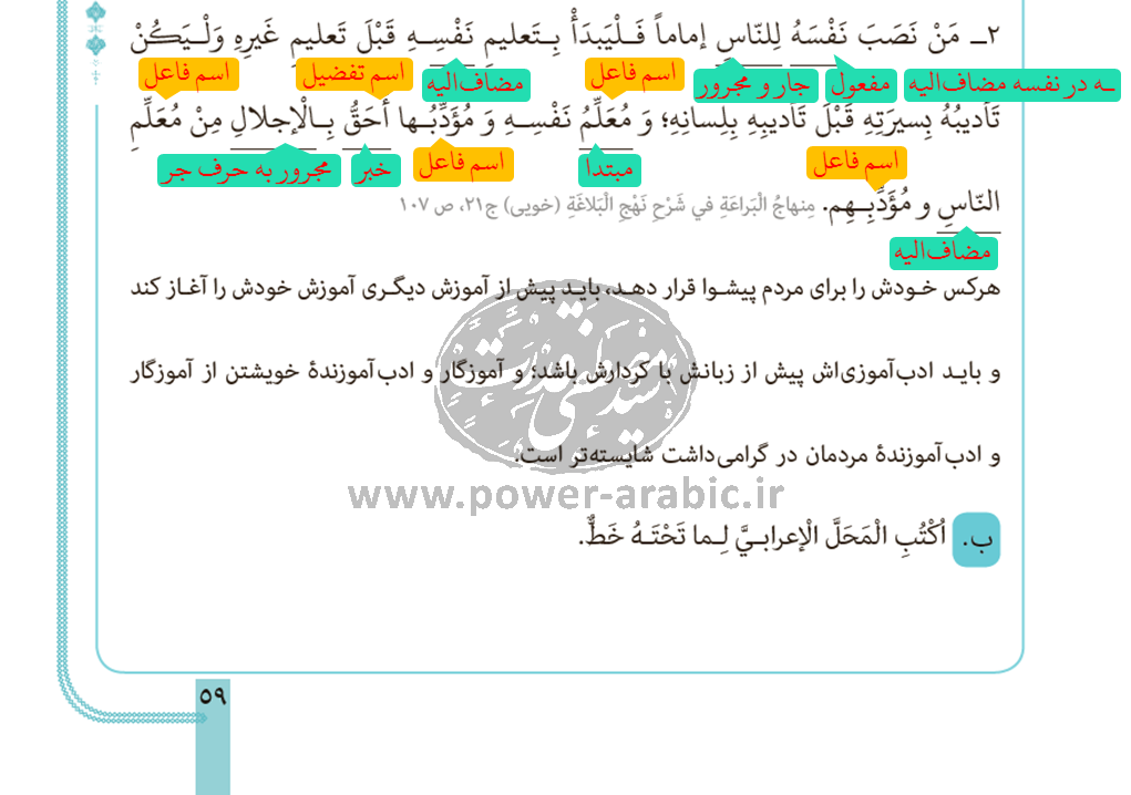 ترجمه متن و پاسخ تمارین درس 4 عربی دوازدهم