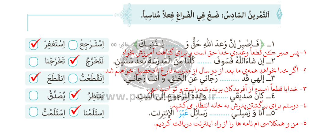 ترجمه متن و پاسخ تمارین درس 3 عربی دهم