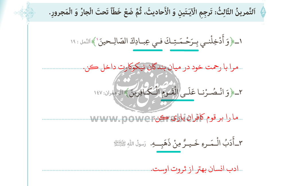 ترجمه متن و پاسخ تمارین درس 7 عربی دهم