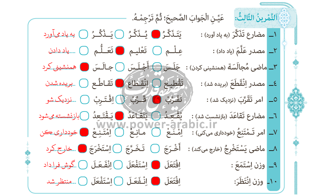 ترجمه متن و پاسخ تمارین درس 4 عربی دوازدهم