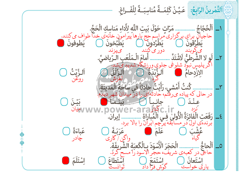 ترجمه متن و پاسخ تمارین درس 4 عربی دوازدهم