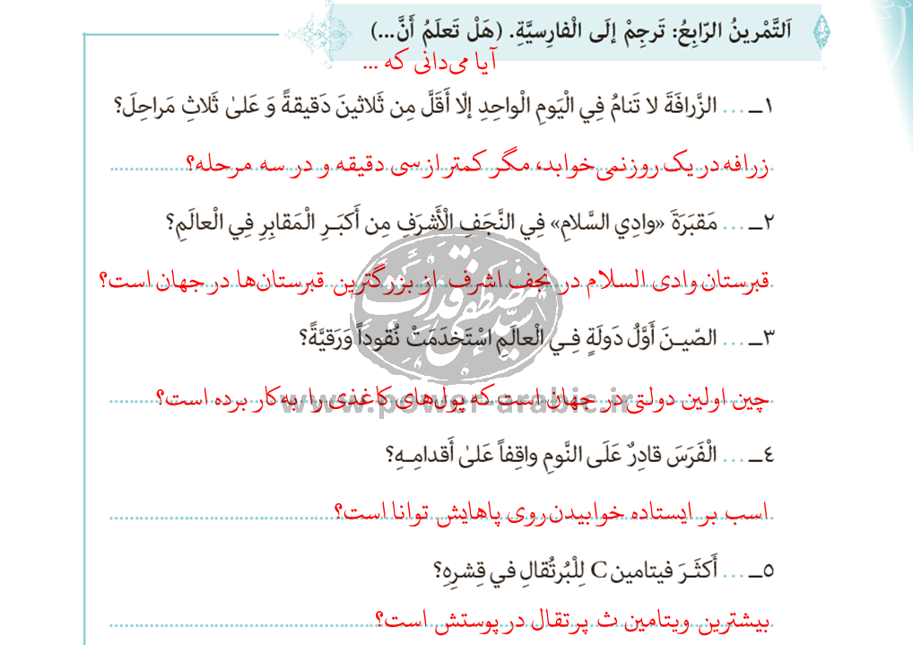 ترجمه متن و پاسخ تمارین درس 4 عربی دهم