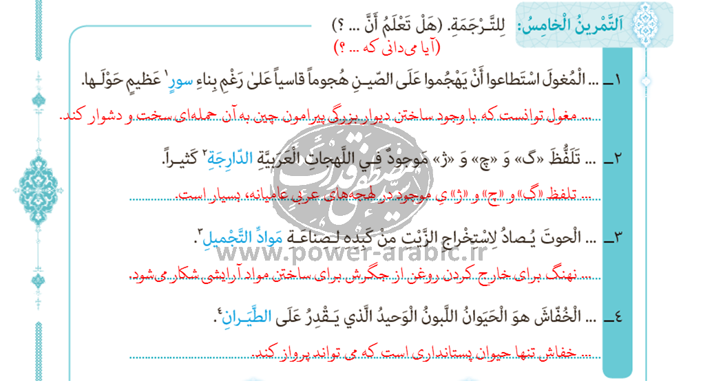 ترجمه متن و پاسخ تمارین درس 4 عربی دوازدهم