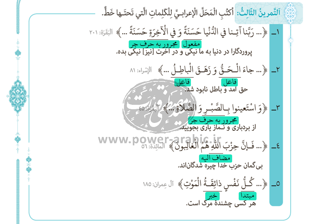 ترجمه متن و پاسخ تمارین درس 2 عربی دوازدهم