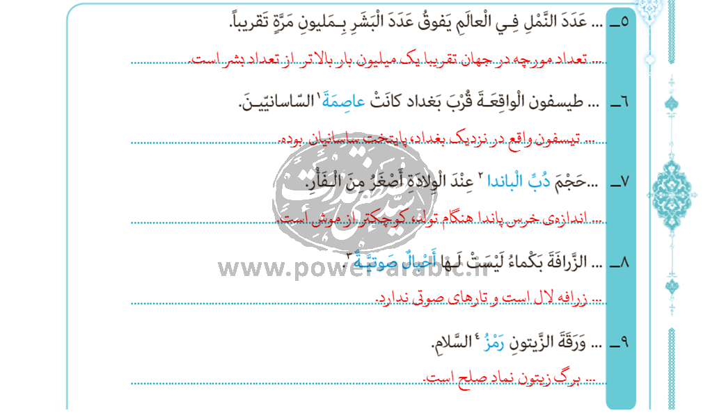 ترجمه متن و پاسخ تمارین درس 4 عربی دوازدهم