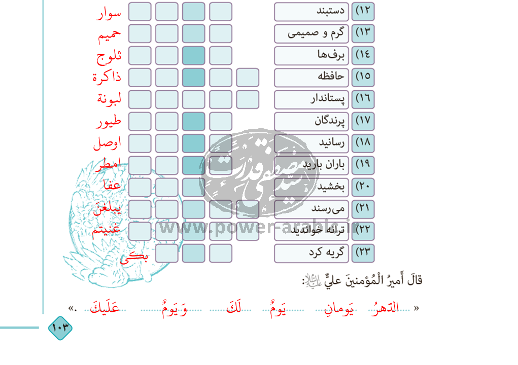 ترجمه متن و پاسخ تمارین درس 7 عربی دهم