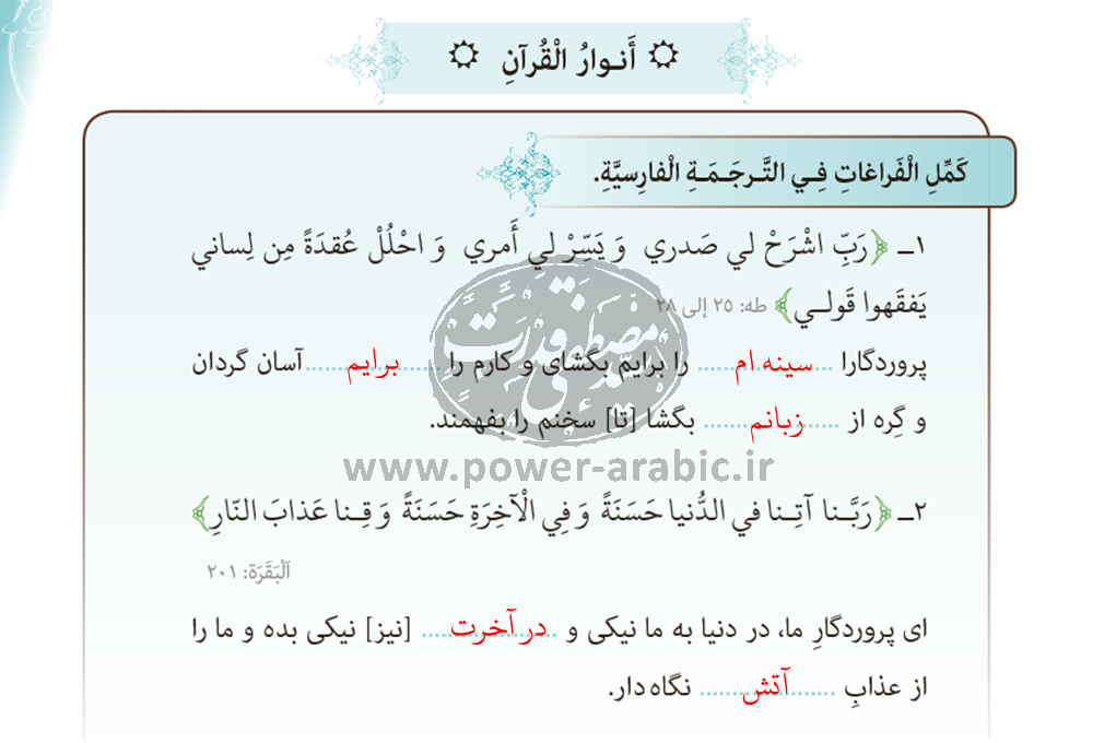 ترجمه متن و پاسخ تمارین درس 2 عربی دهم