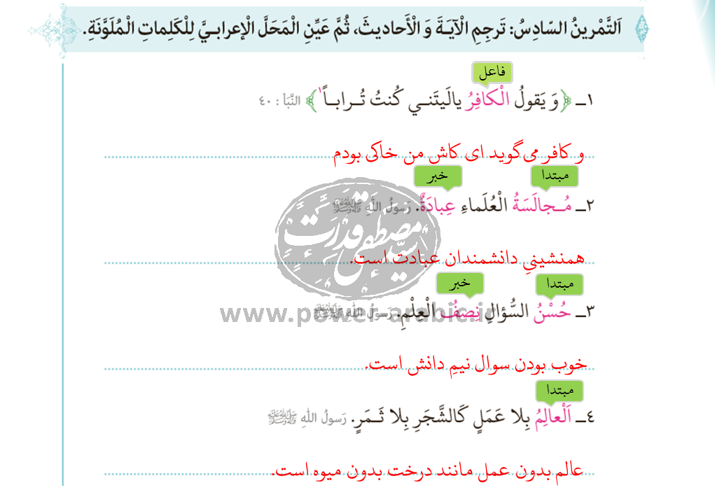 ترجمه متن و پاسخ تمارین درس 7 عربی دهم