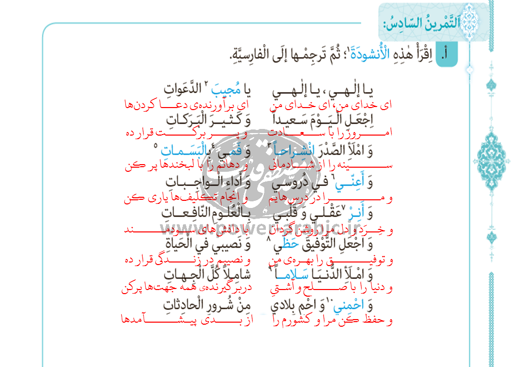 ترجمه متن و پاسخ تمارین درس 1 عربی دوازدهم