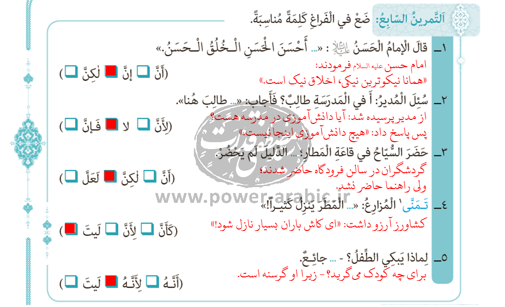 ترجمه متن و پاسخ تمارین درس 1 عربی دوازدهم