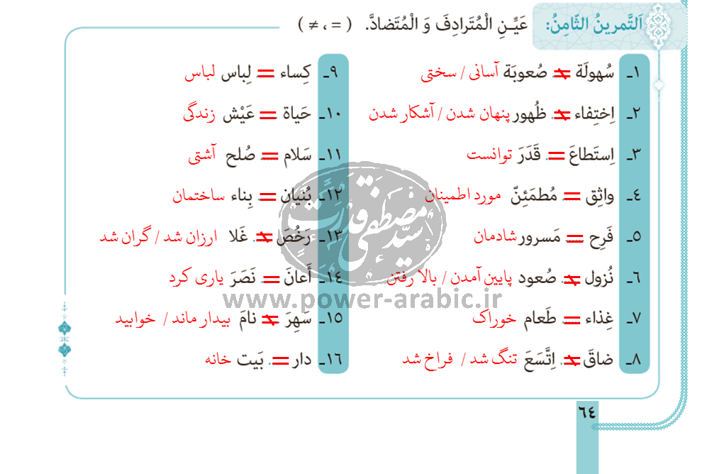 ترجمه متن و پاسخ تمارین درس 4 عربی دوازدهم