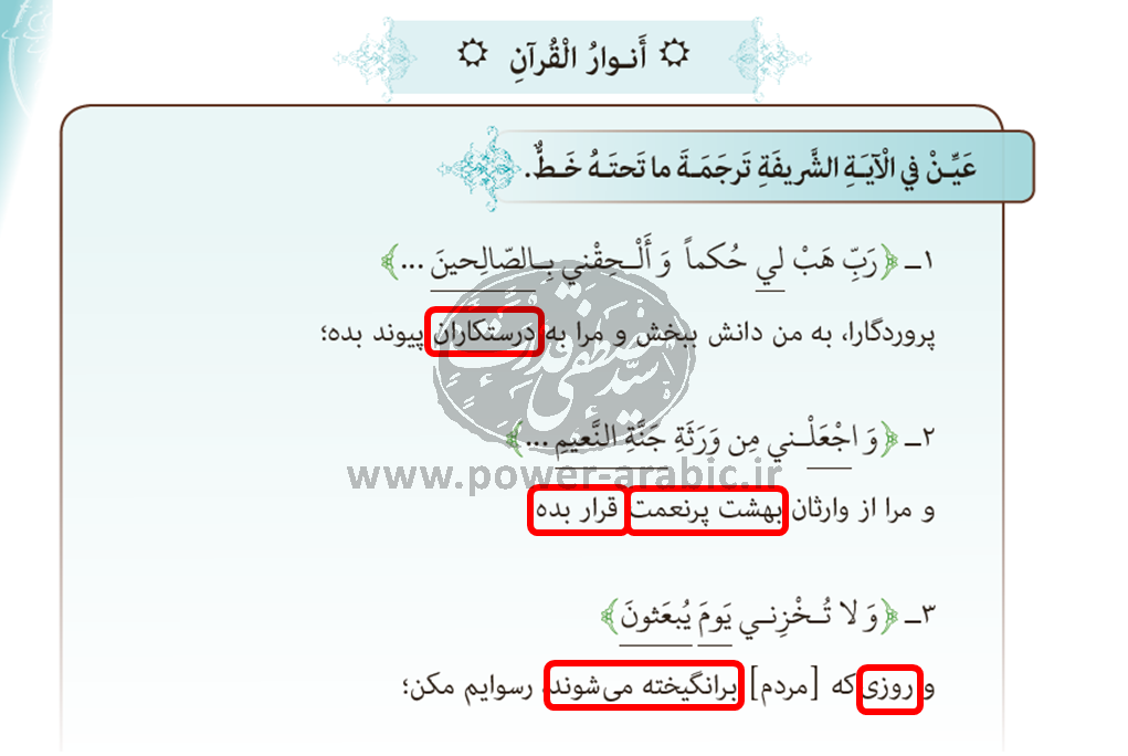 ترجمه متن و پاسخ تمارین درس 7 عربی دهم