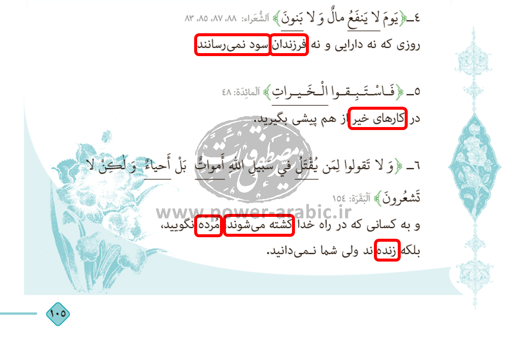 ترجمه متن و پاسخ تمارین درس 7 عربی دهم