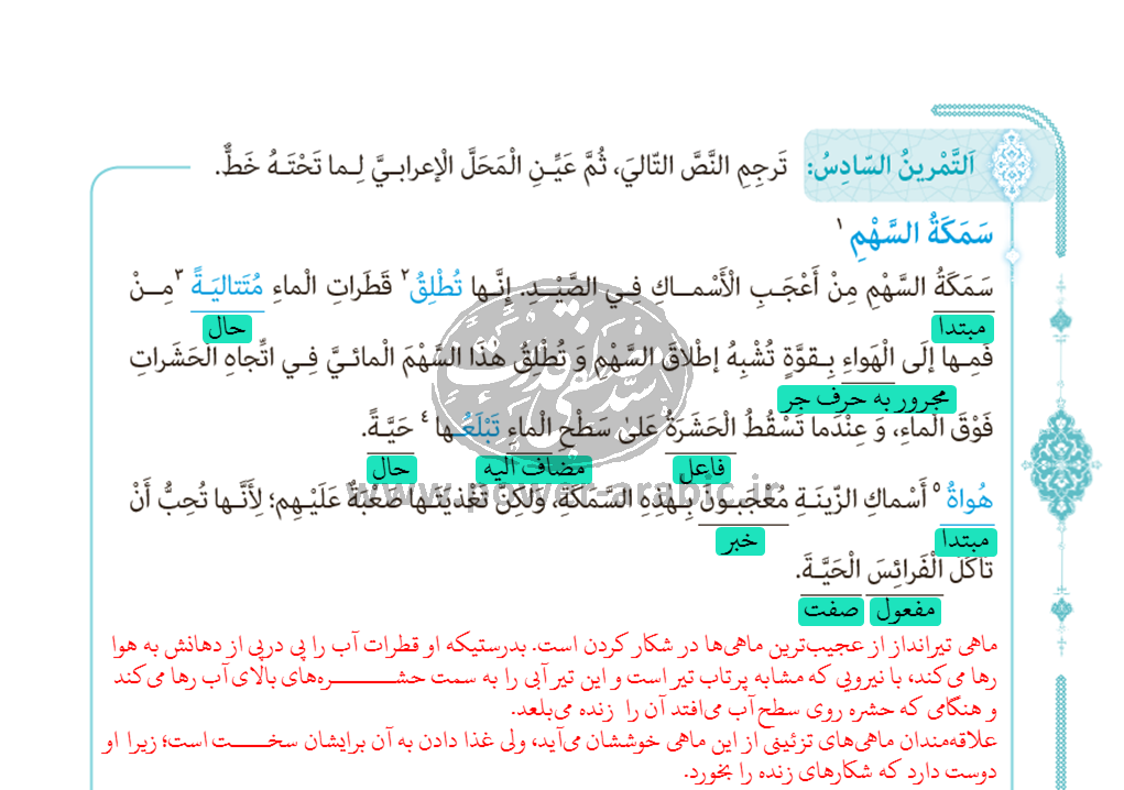 ترجمه متن و پاسخ تمارین درس 2 عربی دوازدهم